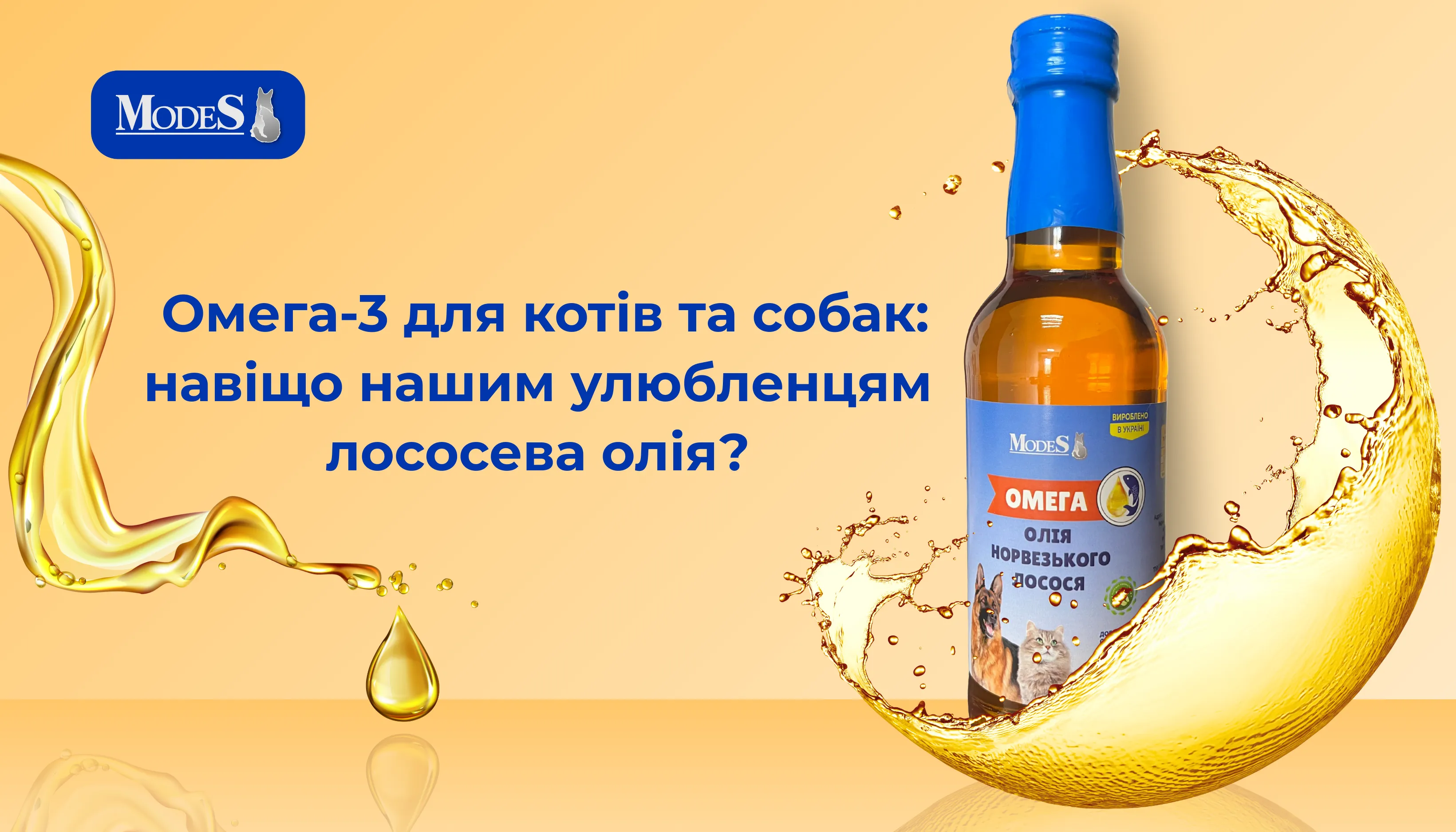 Омега-3 для котів та собак: навіщо нашим улюбленцям лососева олія? Омега-3 для котів та собак: навіщо нашим улюбленцям лососева олія?