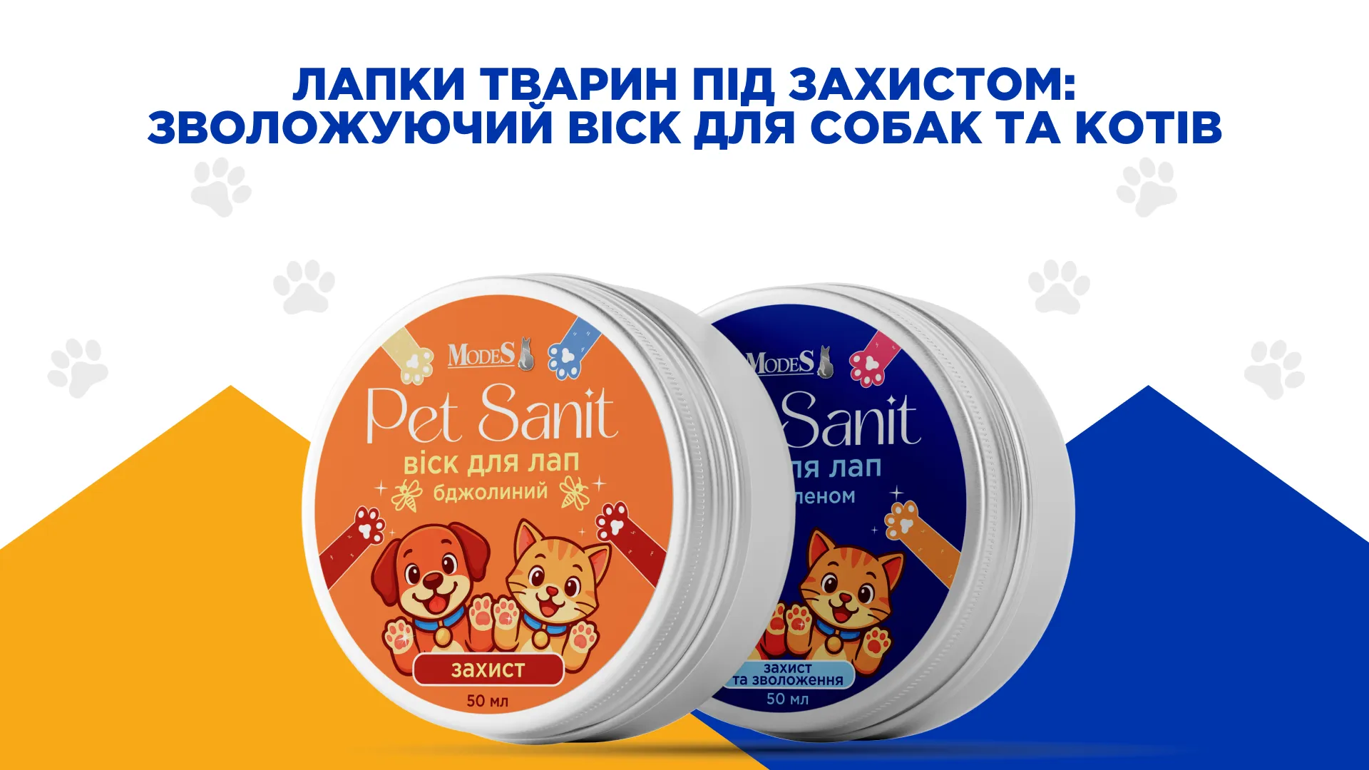 Лапки тварин під захистом: зволожуючий віск для собак та котів
