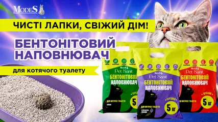 Чисті лапки, свіжий дім: бентонітовий наповнювач PetSanit від ModeS Чисті лапки, свіжий дім: бентонітовий наповнювач PetSanit від ModeS