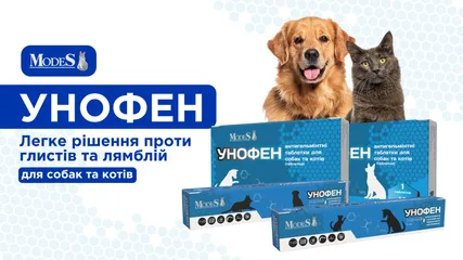 Унофен від ModeS — легке рішення проти глистів та лямблій