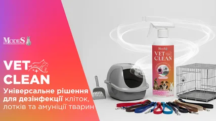 VET CLEAN: універсальне рішення для дезінфекції кліток, лотків та амуніції