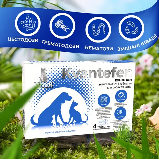КВАНТЕФЕН (Kvantefen) антигельмінтні таблетки для собак та котів (4 табл.),  MODES