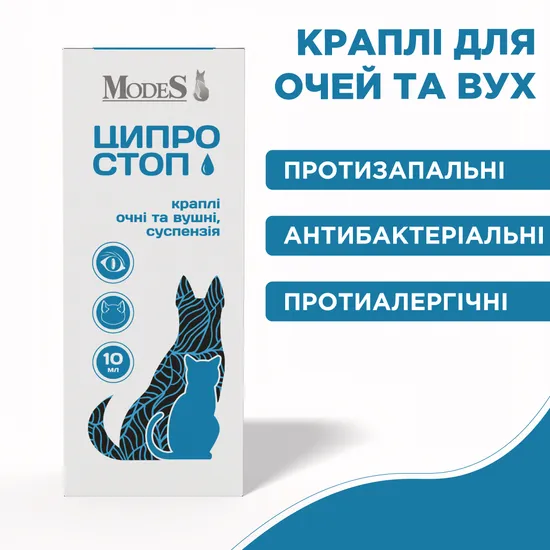 Ципростоп краплі очні та вушні для тварин, суспензія 10 мл, MODES