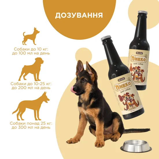 Пиво для собак зі смаком індички, 0.33 л, MODES