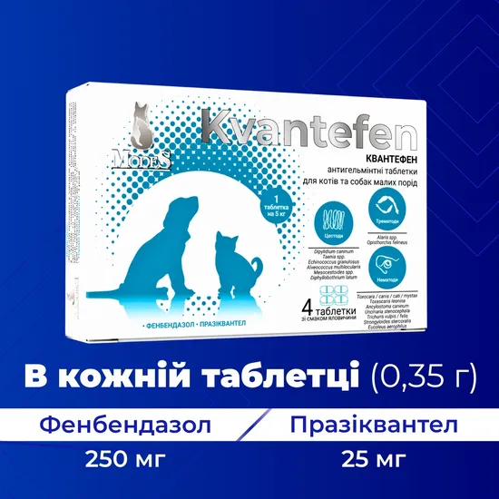 КВАНТЕФЕН (Kvantefen) антигельмінтні таблетки для котів та собак малих порід, 1 таб на 5 кг (4 табл.),  MODES