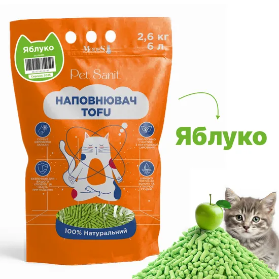 Наповнювач Tofu - яблуко 2,6 кг, 6 л, ПетСаніт (PetSanit), MODES