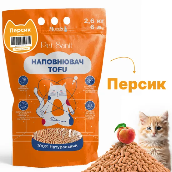 Наповнювач Tofu - персик 2,6 кг, 6 л, ПетСаніт (PetSanit), MODES