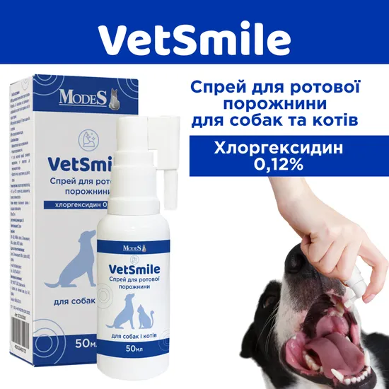 Ветсмайл (VetSmile) Спрей для ротової порожнини, 50 мл, MODES