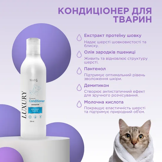 Лакшері (Luxury) преміальний кондиціонер для довгошерстих собак та котів 250 мл, MODES