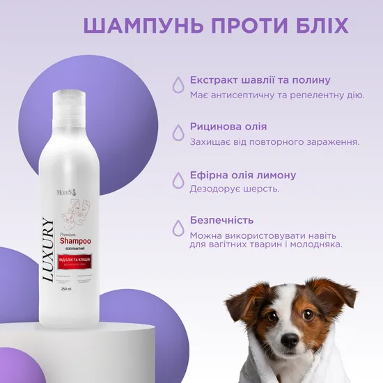 Лакшері (Luxury) преміальний шампунь від бліх та кліщів для собак та котів 250 мл, MODES
