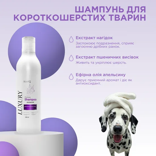 Лакшері (Luxury) преміальний шампунь для короткошерстных собак та котів 250 мл, MODES