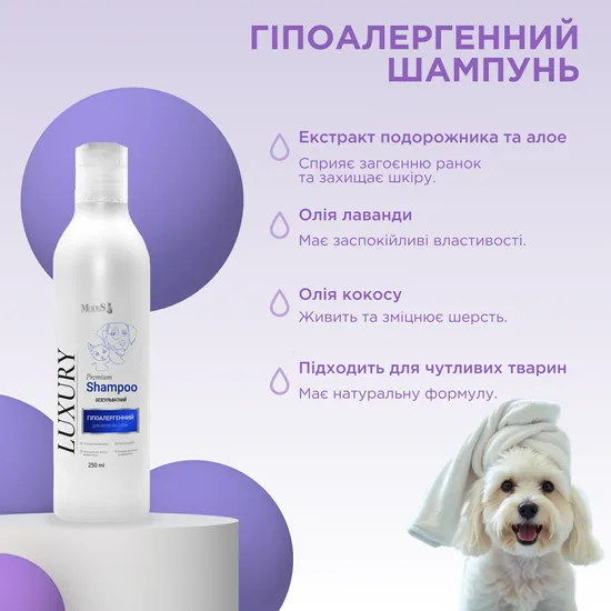 Лакшері (Luxury) преміальний шампунь гіпоалергенний для котів та собак 250 мл, MODES
