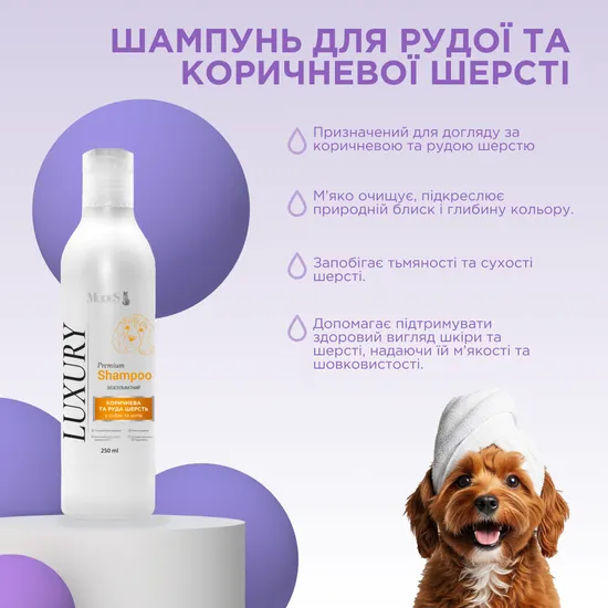 Лакшері (Luxury) преміальний шампунь для собак та котів з коричневою та рудою шерстю, 250 мл, MODES