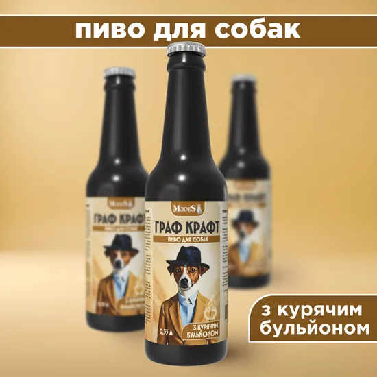 Крафтове пиво для собак Граф Крафт, 0,33 л, MODES