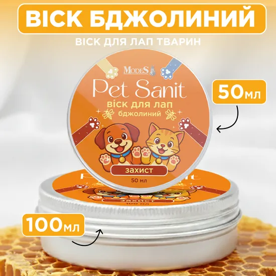 ПетСаніт PetSanit Віск для лап бджолиний 100 мл, MODES