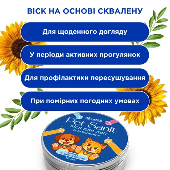 ПетСаніт PetSanit Віск для лап зі скваленом 100 мл, MODES