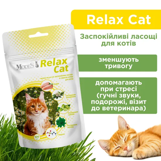 Relax Cat Заспокійливі ласощі зі смаком курки для котів, MODES