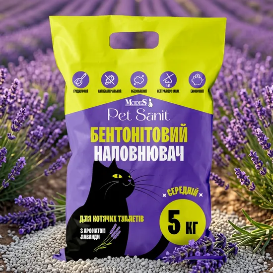 Бентонітовий наповнювач для котячих туалетів PetSanit середній з ароматом лаванди, 5 кг, MODES