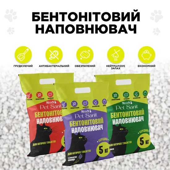 Бентонітовий наповнювач для котячих туалетів PetSanit середній з ароматом лаванди, 5 кг, MODES