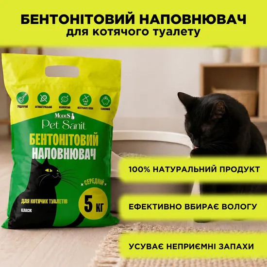Бентонітовий наповнювач для котячих туалетів PetSanit середній, 5 кг, MODES