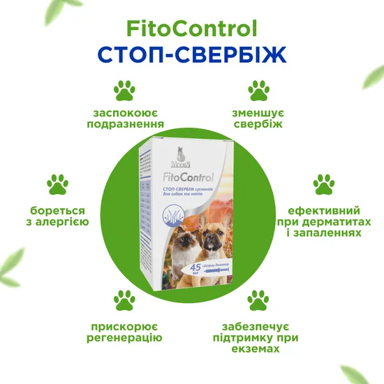 Фіто контроль (Fito Control) Стоп-Свербіж суспензія для собак та котів, 45 мл, MODES