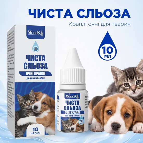 Краплі очні «Чиста сльоза» для тварин, 10 мл, MODES