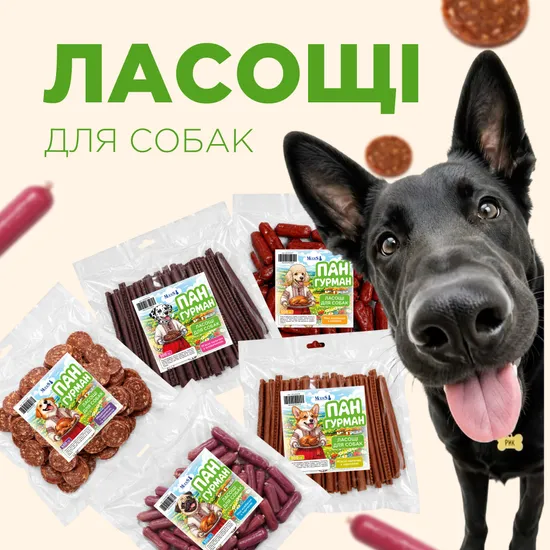 Ласощі для собак Пан Гурман (додатковий корм) «Міні ковбаски з індичкою, 500 г, MODES