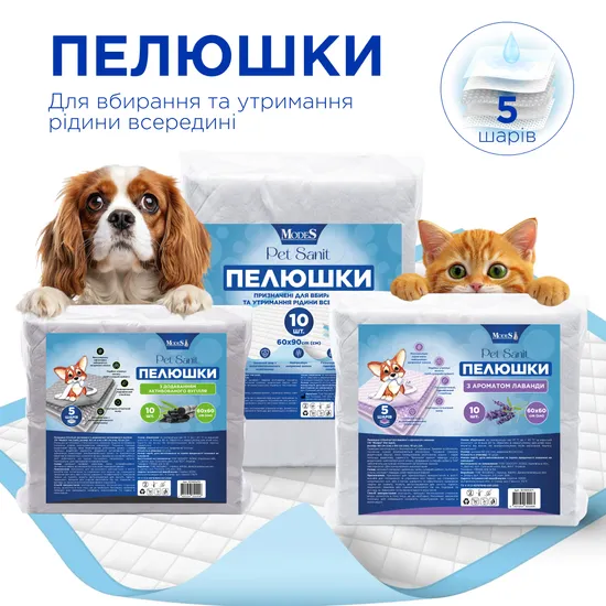 Пелюшки п'ятишарові, гiгієнічні поглинаючі PetSanit 60×90 см,10 шт, MODES