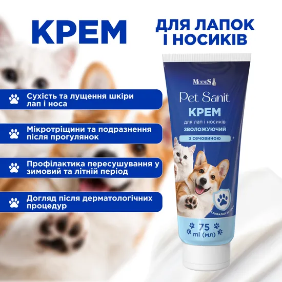 Pet Sanit Крем для лап і носиків з сечовиною, зволожуючий для тварин, 75 мл, MODES