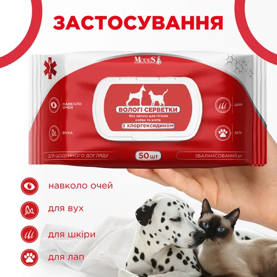 Вологі серветки для тварин з хлоргексидином, MODES