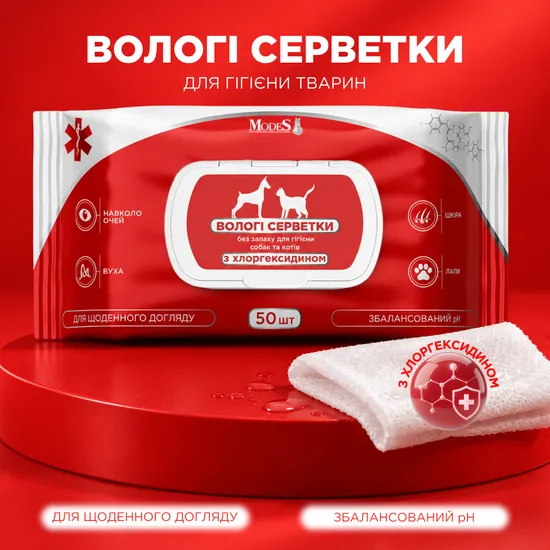 Вологі серветки для тварин з хлоргексидином, MODES