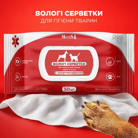 Вологі серветки для тварин з хлоргексидином, MODES