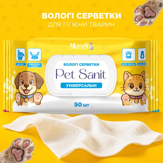 ПетСаніт PetSanit Вологі серветки для тварин без аромату, універсальні, MODES