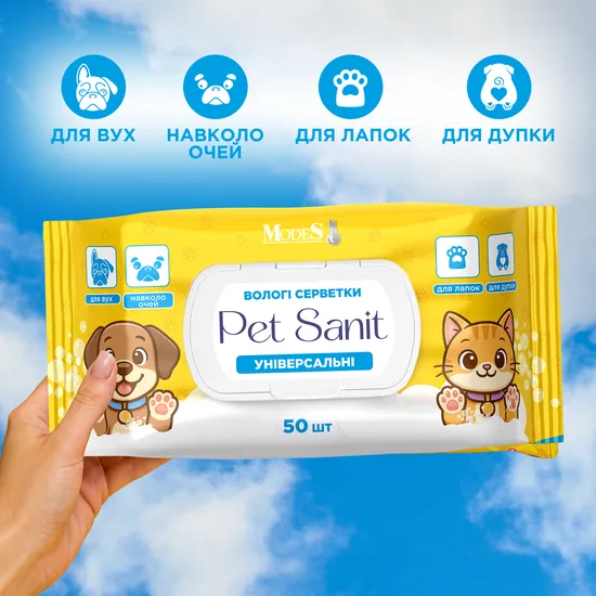 ПетСаніт PetSanit Вологі серветки для тварин без аромату, універсальні, MODES