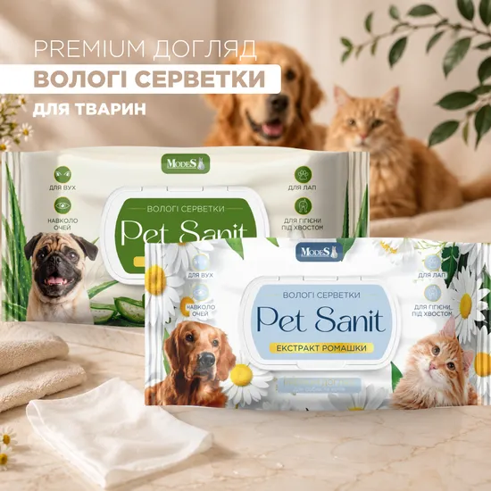 ПетСаніт PetSanit Вологі серветки для тварин без аромату з екстрактом ромашки, комфортний догляд, MODES