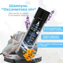 Шампунь оксамитова ніч для котів і собак з чутливою шкірою професійна серія (Professional Groomer) 250 мл, MODES
