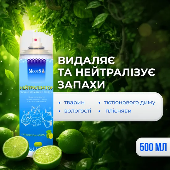 Нейтралізатор запахів домашніх тварин з ароматом лайма 500 мл, MODES