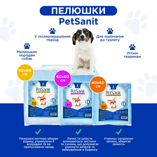ПетСаніт (PetSanit) пелюшки для домашніх тварин 40×60 см №30, MODES